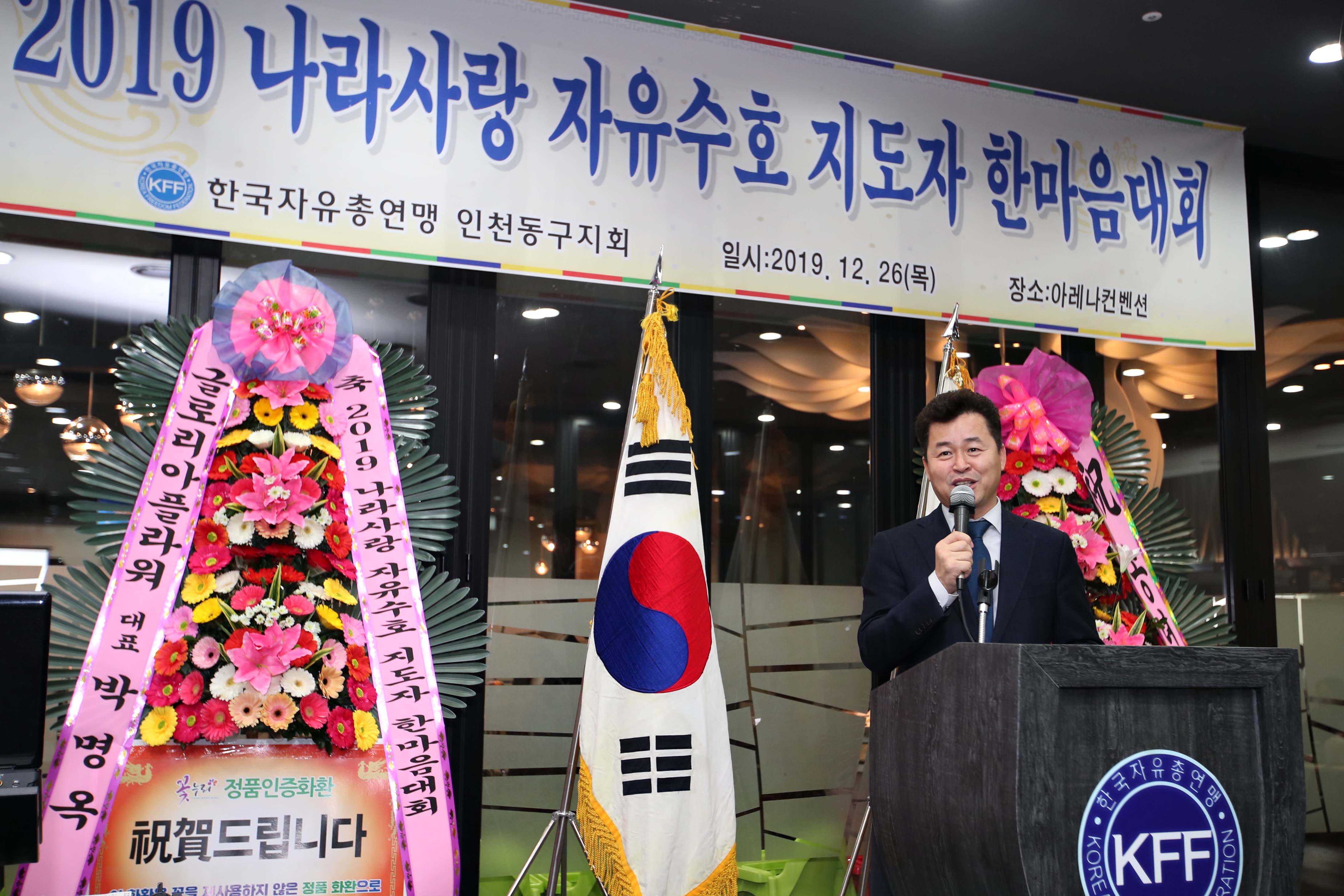 20191226_자유총연맹_동구지회_송년의_밤3.jpg 이미지