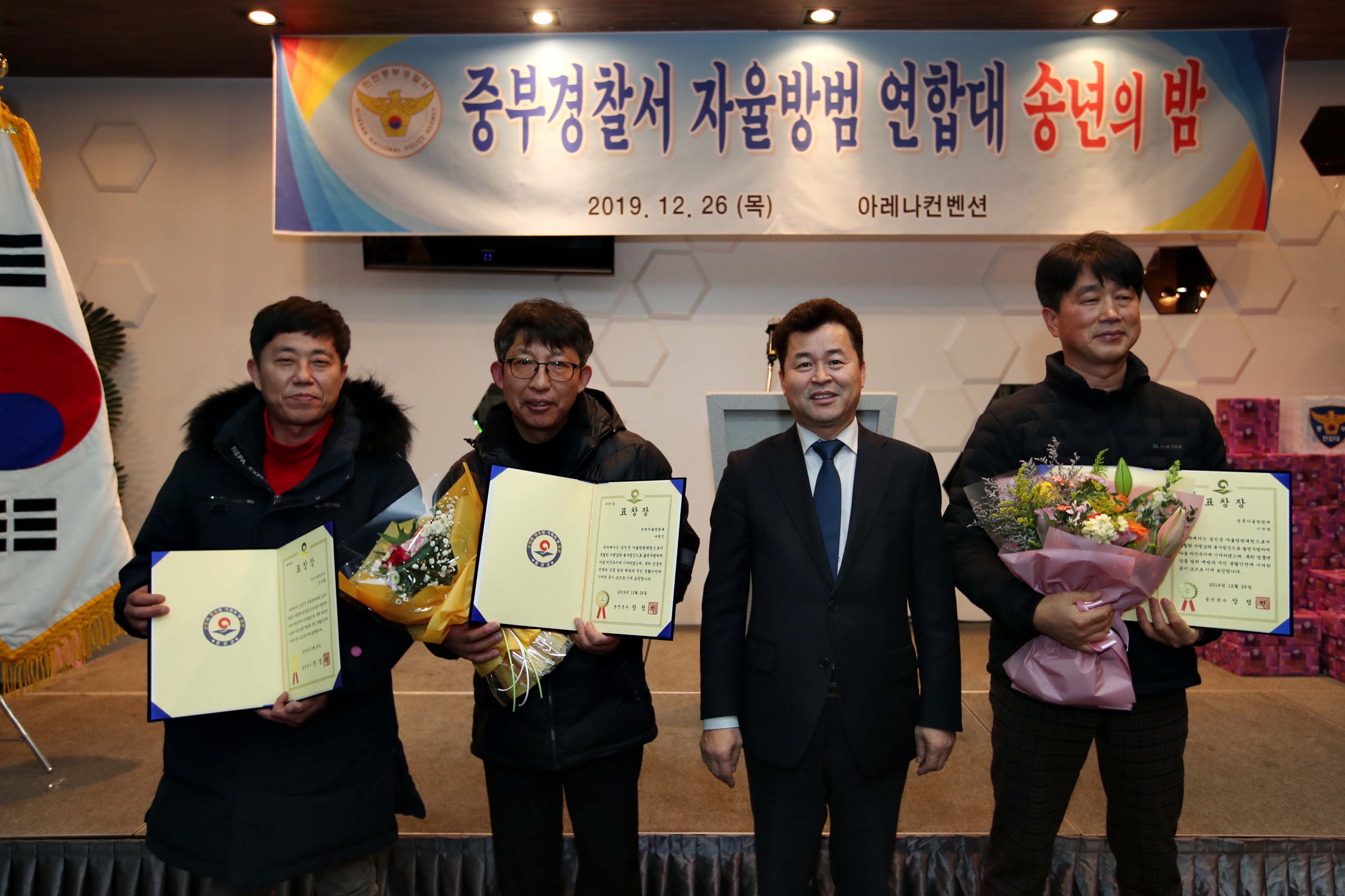 20191226_중부경찰서_자율방범_연합대_송년의_밤13.jpg 이미지