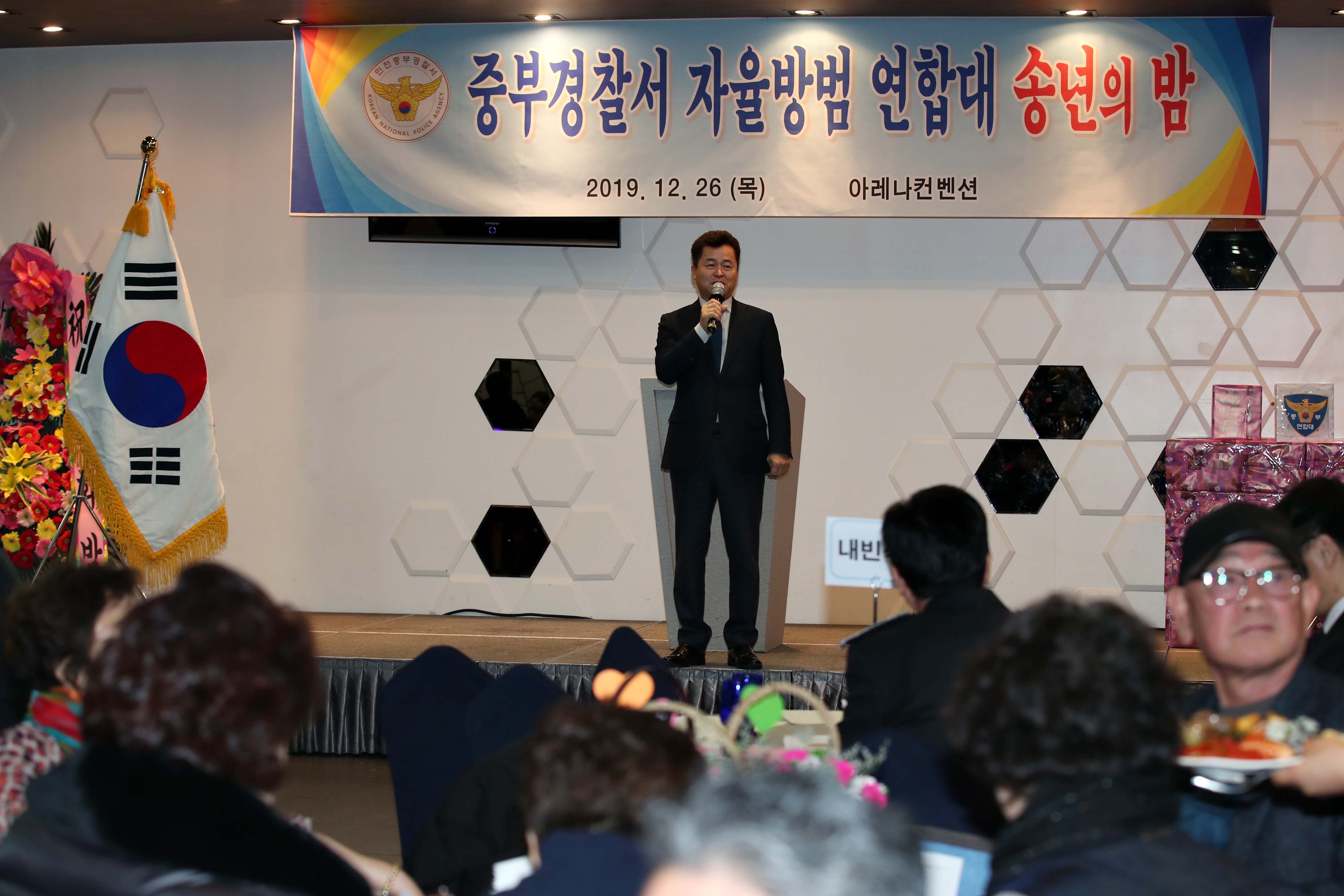 20191226_중부경찰서_자율방범_연합대_송년의_밤16.jpg 이미지