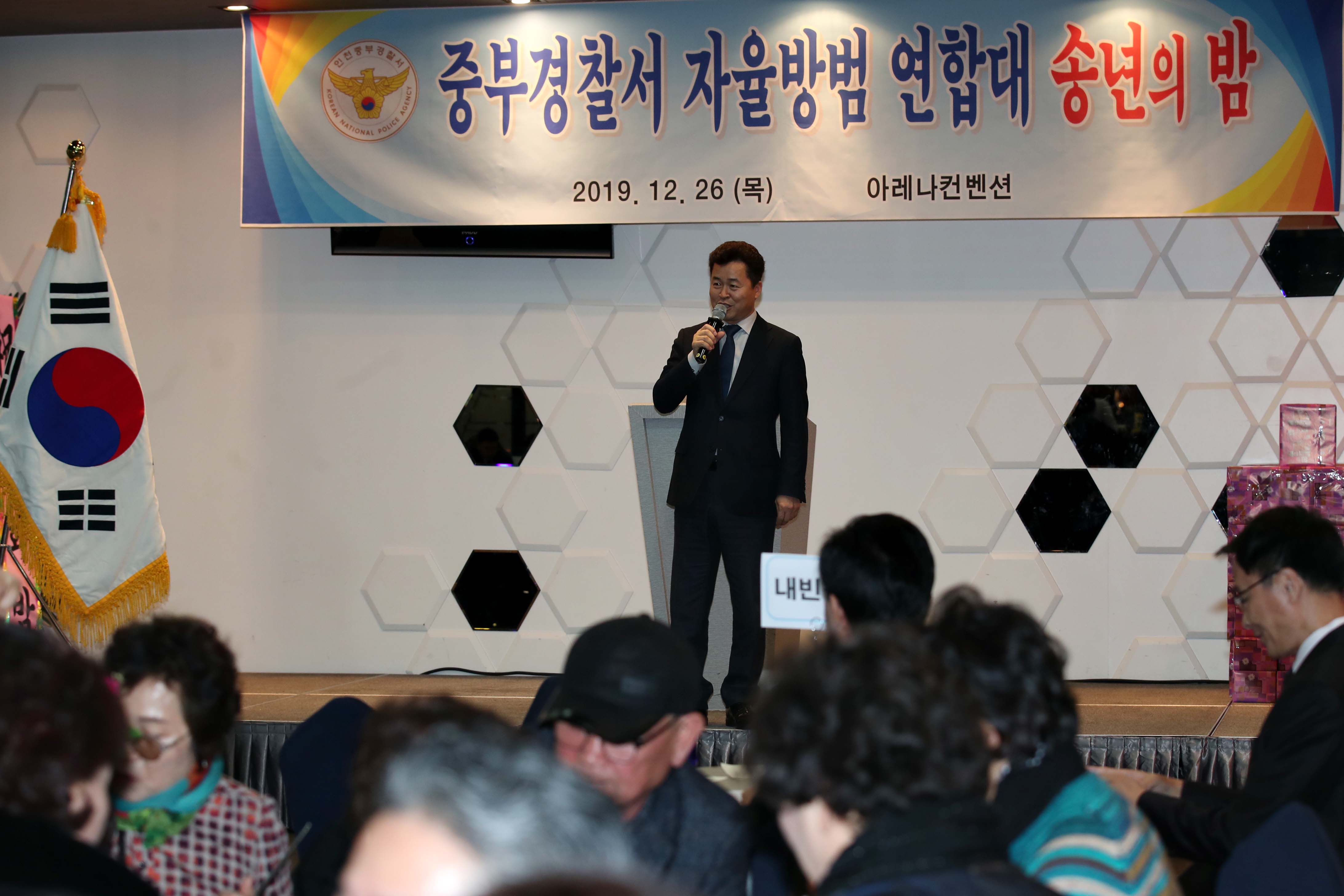 20191226_중부경찰서_자율방범_연합대_송년의_밤2.jpg 이미지