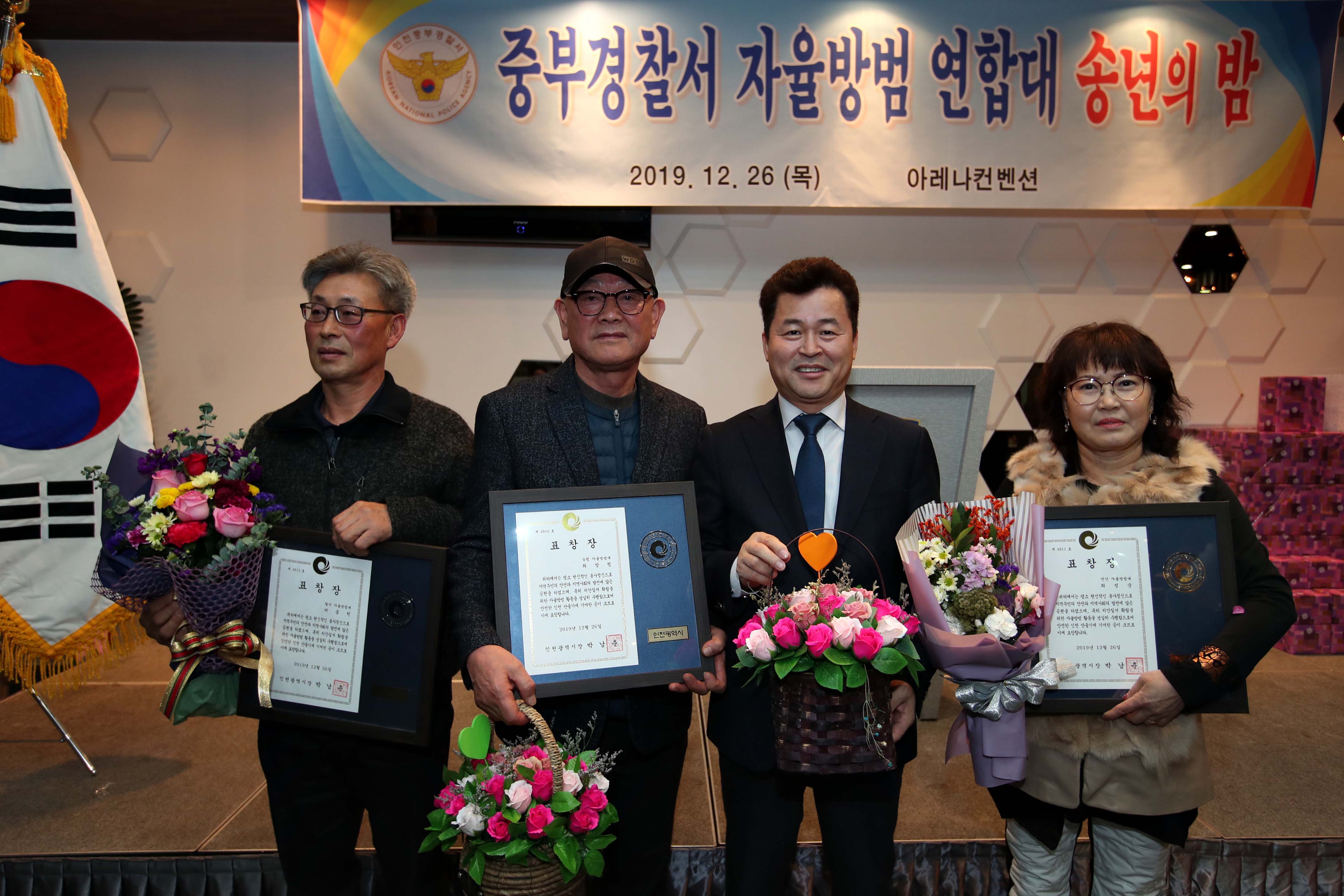 20191226_중부경찰서_자율방범_연합대_송년의_밤6.jpg 이미지
