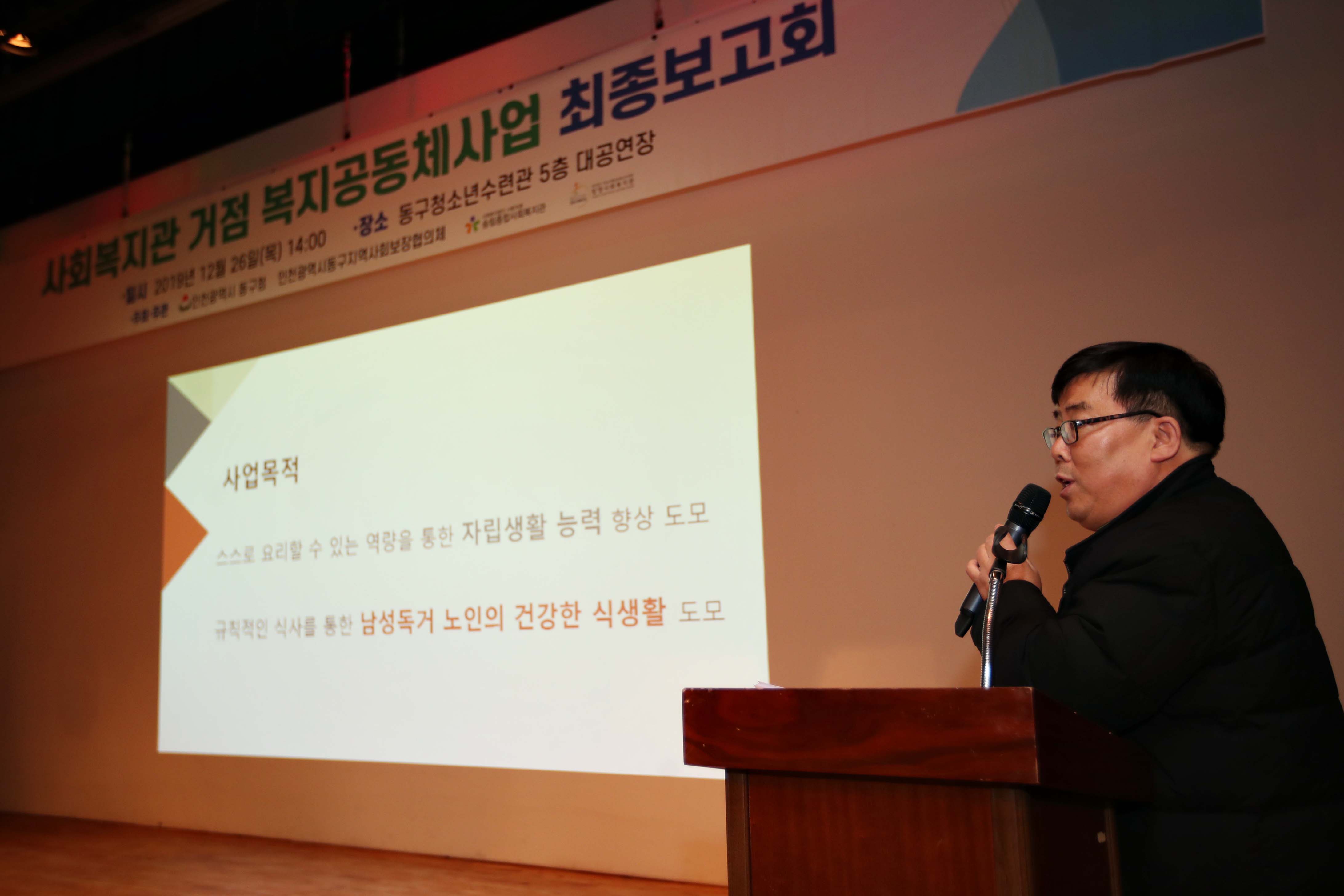 20191226_사회복지관_거점_복지공동체사업_최종보고회10.jpg 이미지