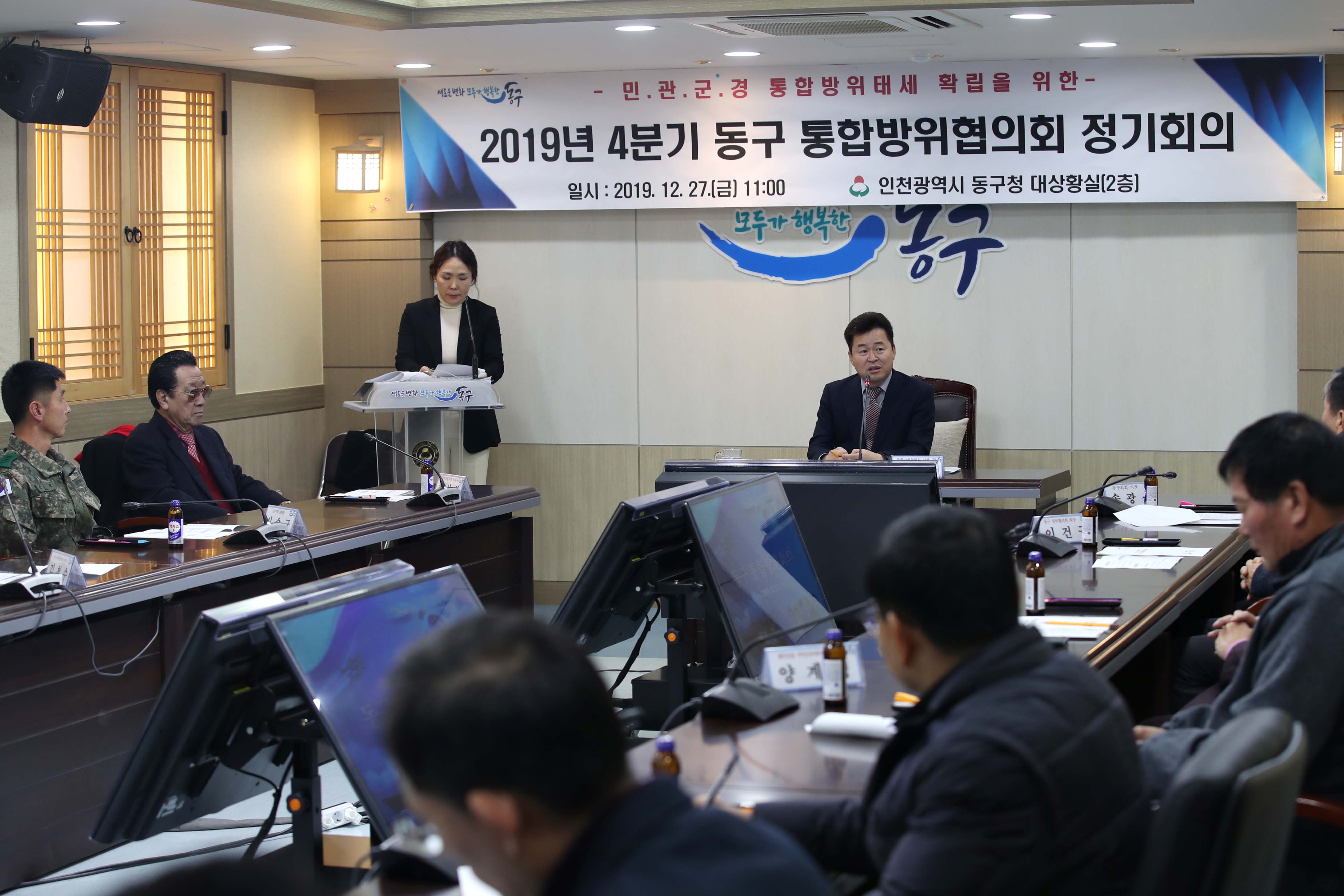 20191227_2019년_4분기_동구_통합방위협의회_정기회의1.jpg 이미지