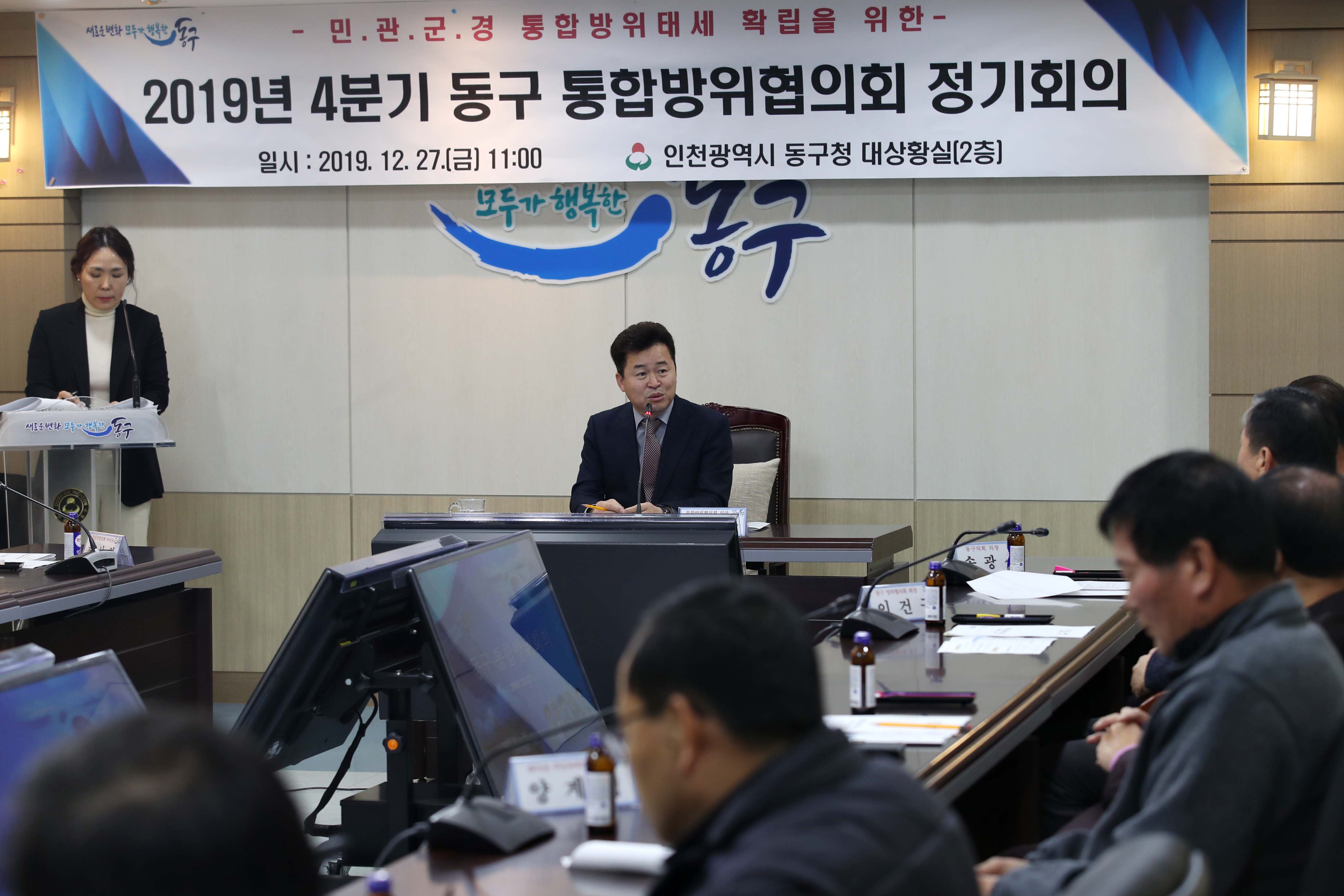 20191227_2019년_4분기_동구_통합방위협의회_정기회의6.jpg 이미지