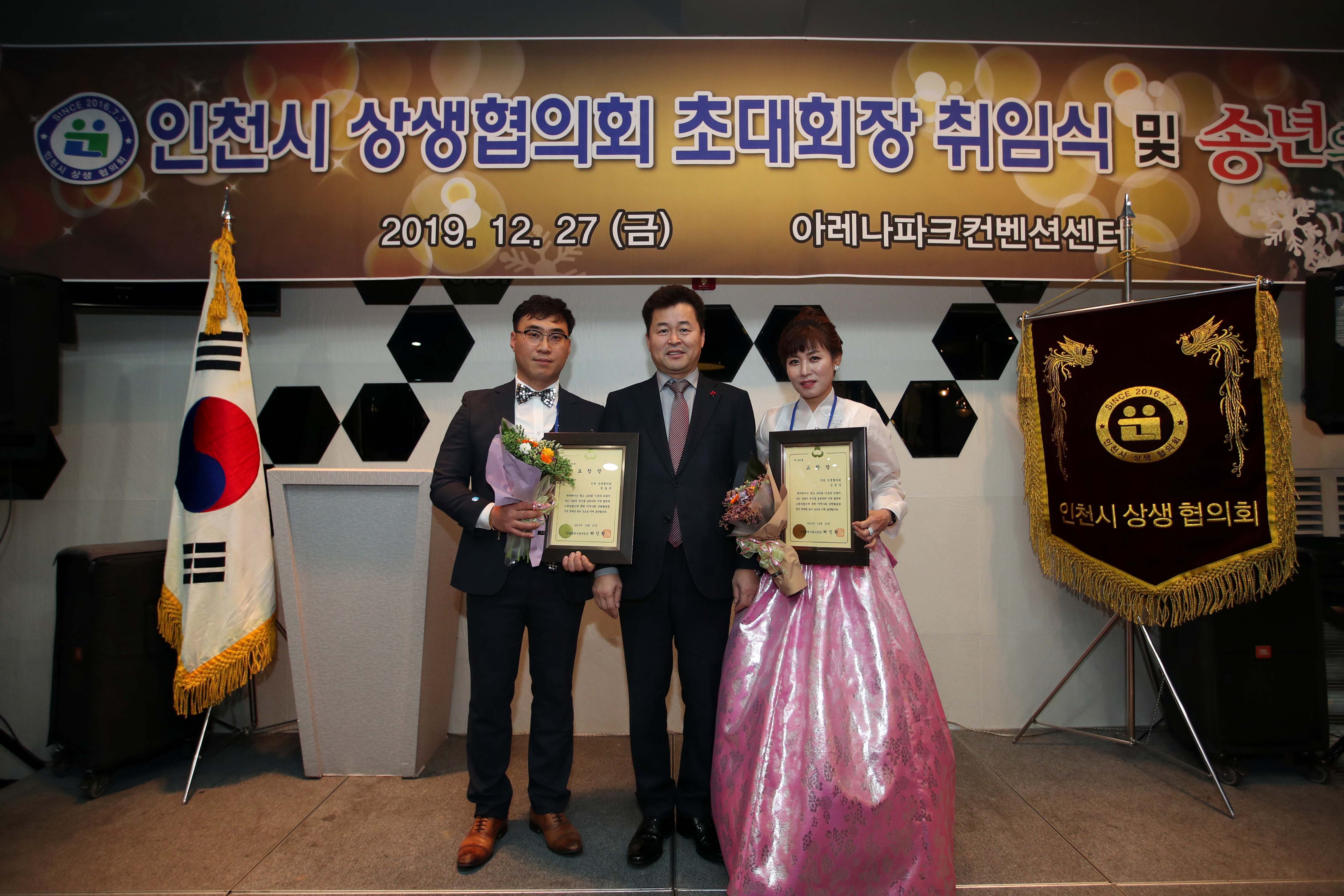 20191227_인천시_상생협의회_초대회장_취임식_및_송년의밤1.jpg 이미지