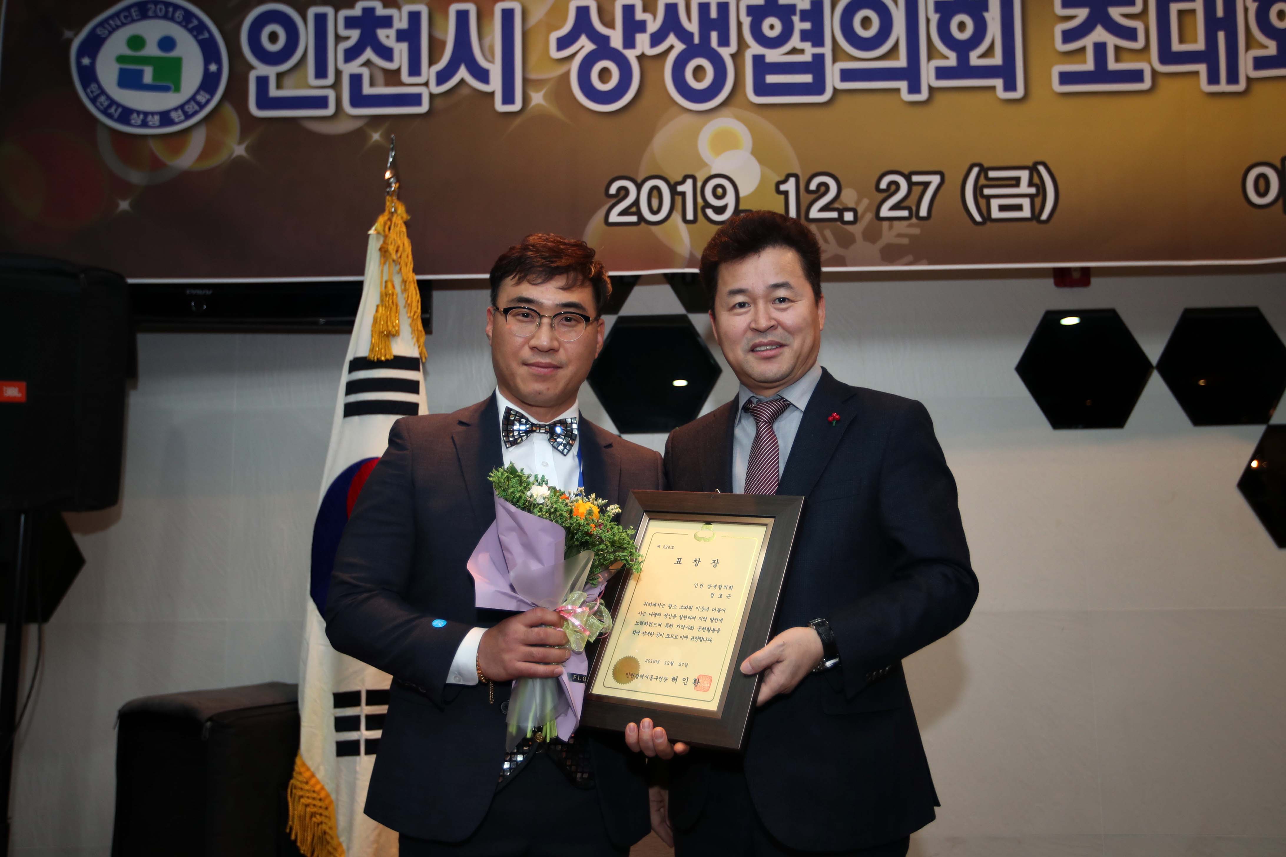 20191227_인천시_상생협의회_초대회장_취임식_및_송년의밤2.jpg 이미지