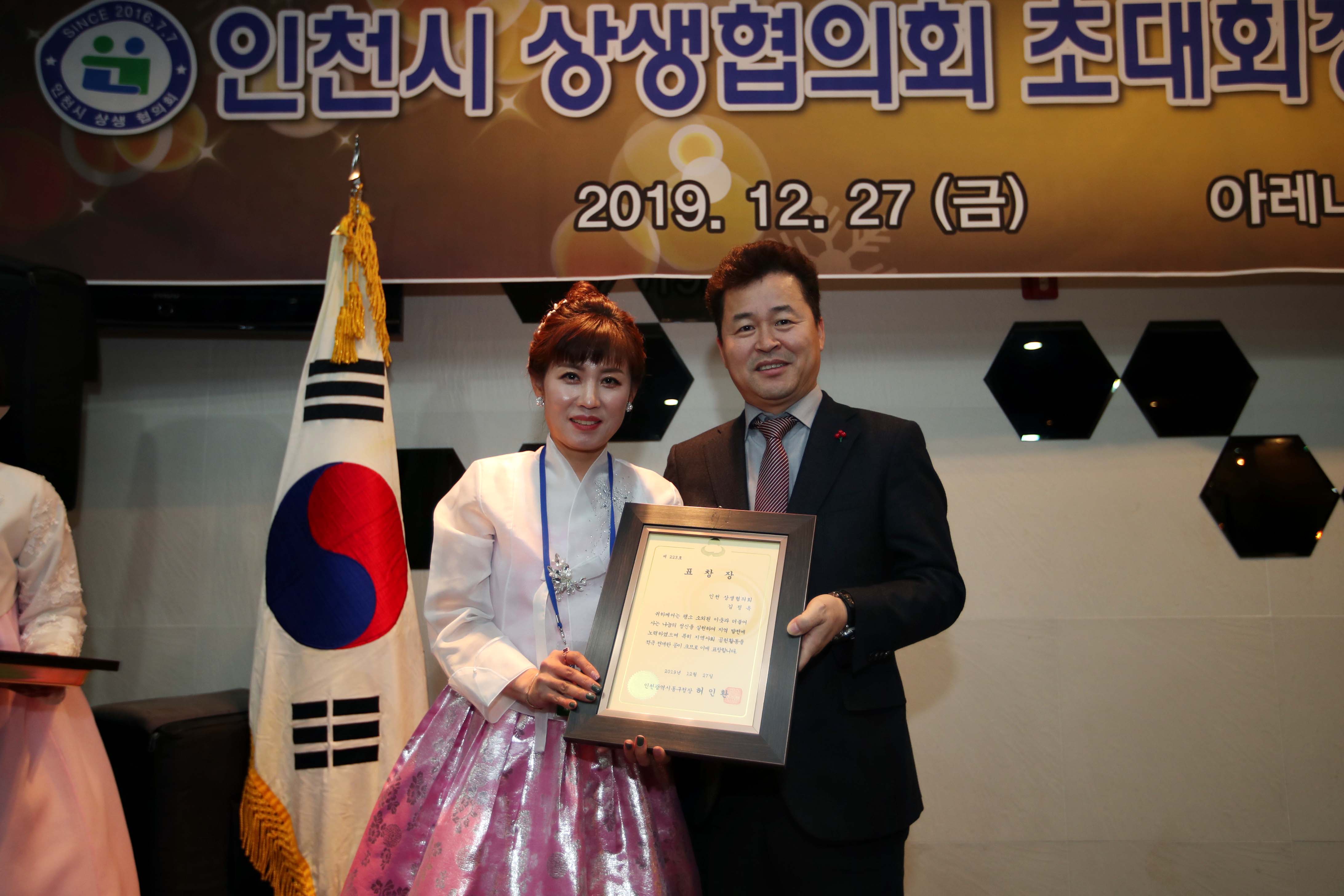 20191227_인천시_상생협의회_초대회장_취임식_및_송년의밤3.jpg 이미지