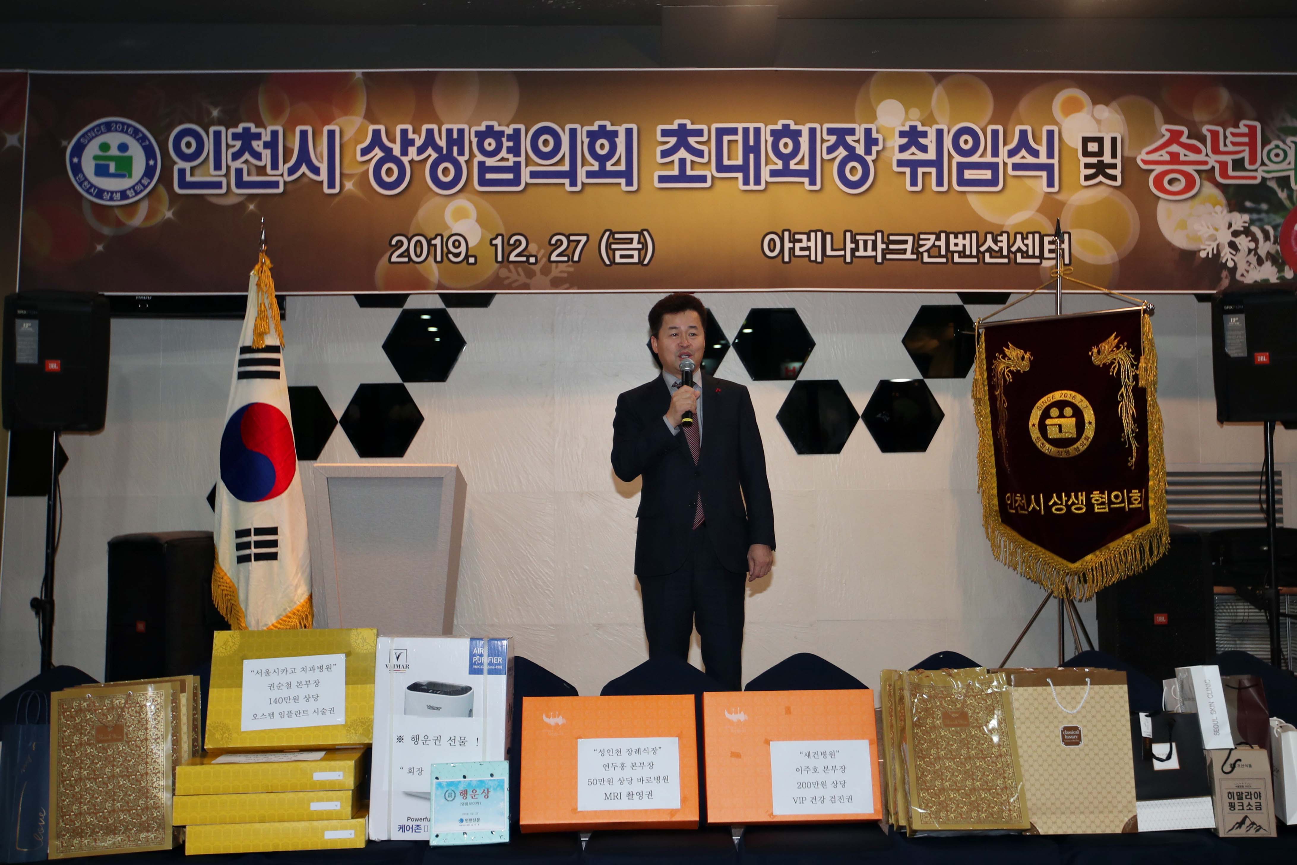 20191227_인천시_상생협의회_초대회장_취임식_및_송년의밤6.jpg 이미지