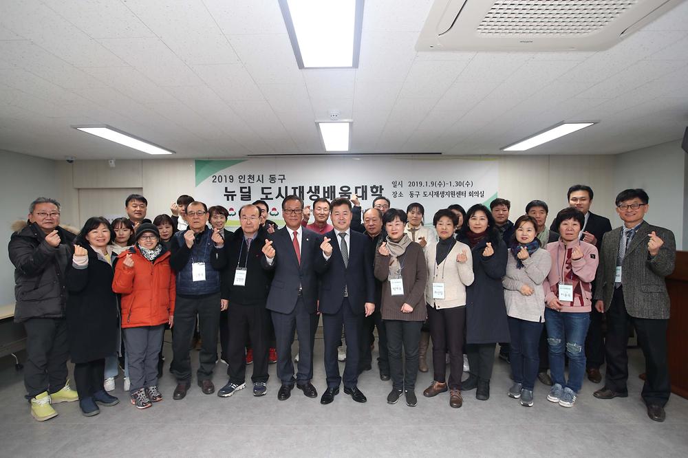2019 동구 뉴딜 도시재생배움대학 개강식 사진