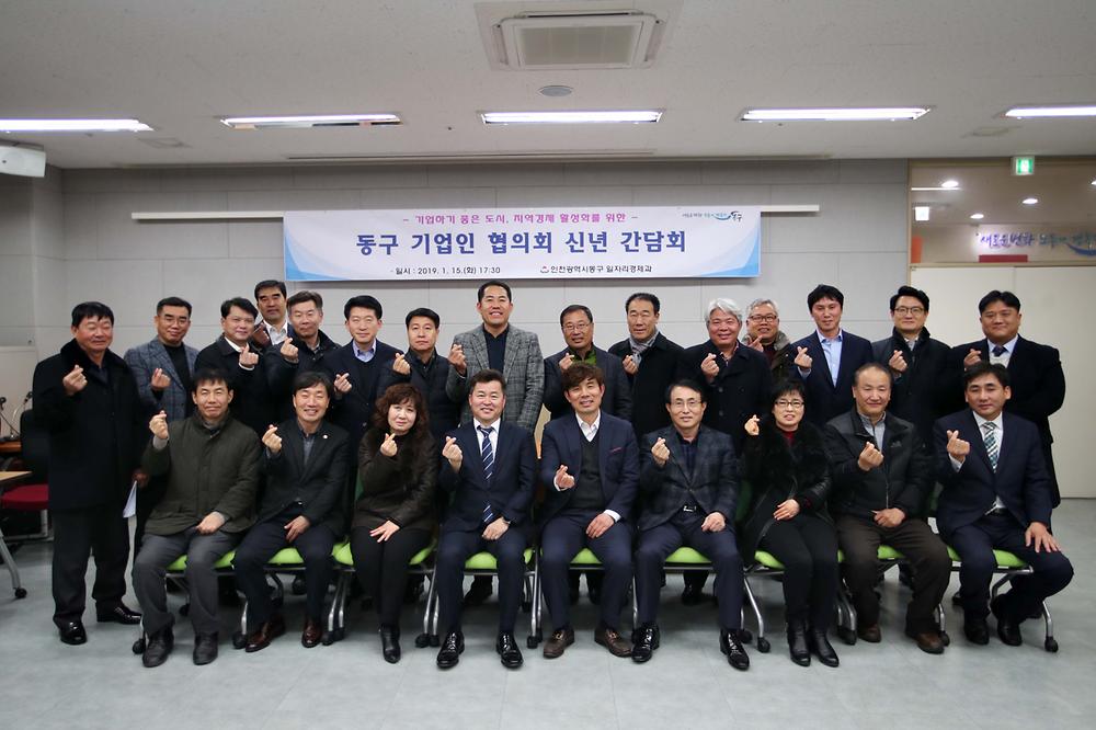 동구 기업인협의회 신년 간담회 사진