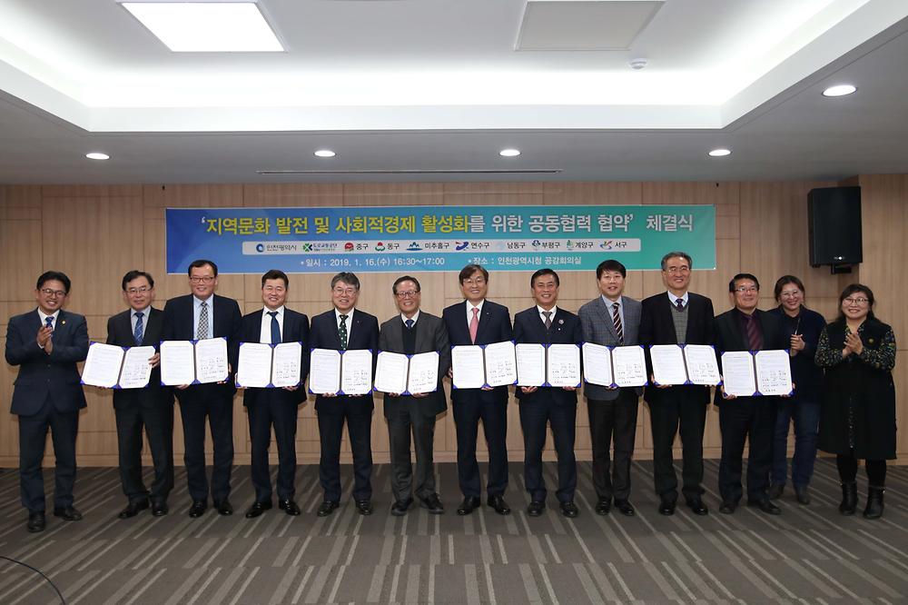 지역문화 발전 및 사회적경제 활성화를 위한 공동협력 협약 체결식 사진