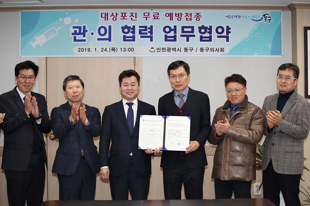 대상포진 무료 예방접종 관·의 업무협약식 사진