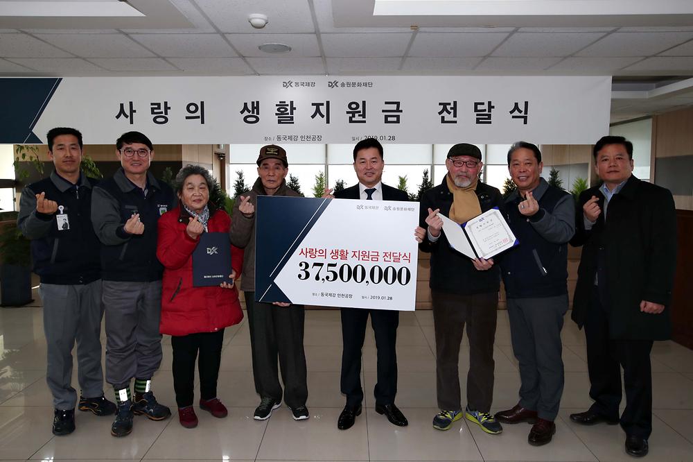 동국제강 설맞이 사랑의 생활지원금 전달식 사진