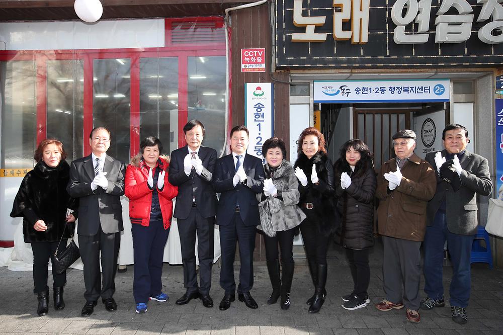 송현1·2동 청사이전 개청식 사진