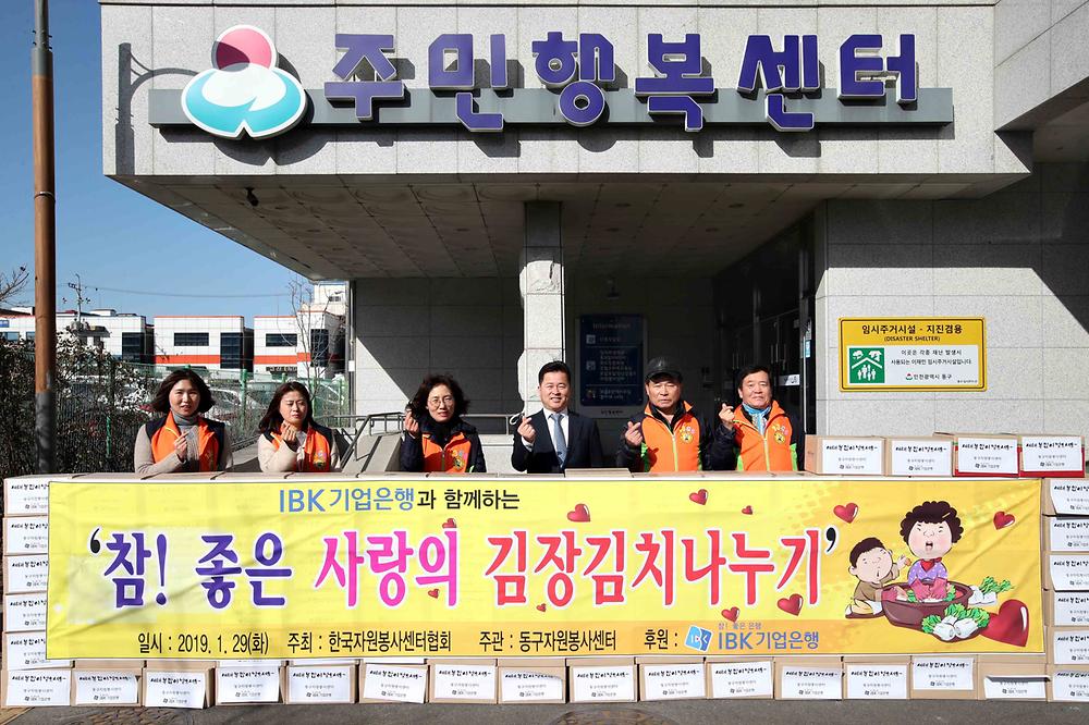 IBK기업은행 사랑의 김장김치나누기 사진