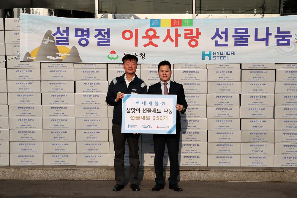 현대제철 설맞이 선물세트 전달식 사진