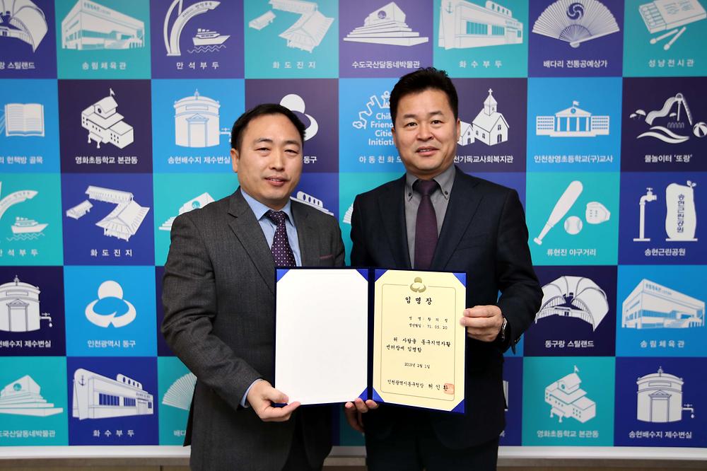 황의정 동구지역자활센터장 임명장 수여식 사진