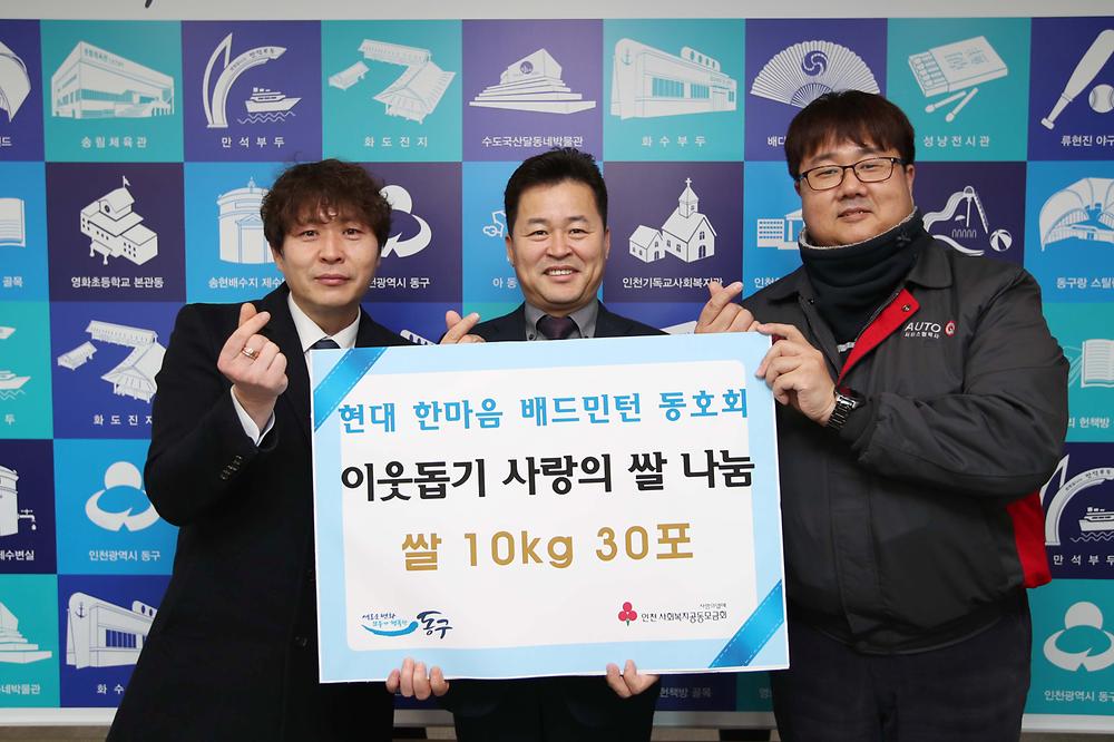 현대한마음배드민턴동호회 쌀 기탁식 사진