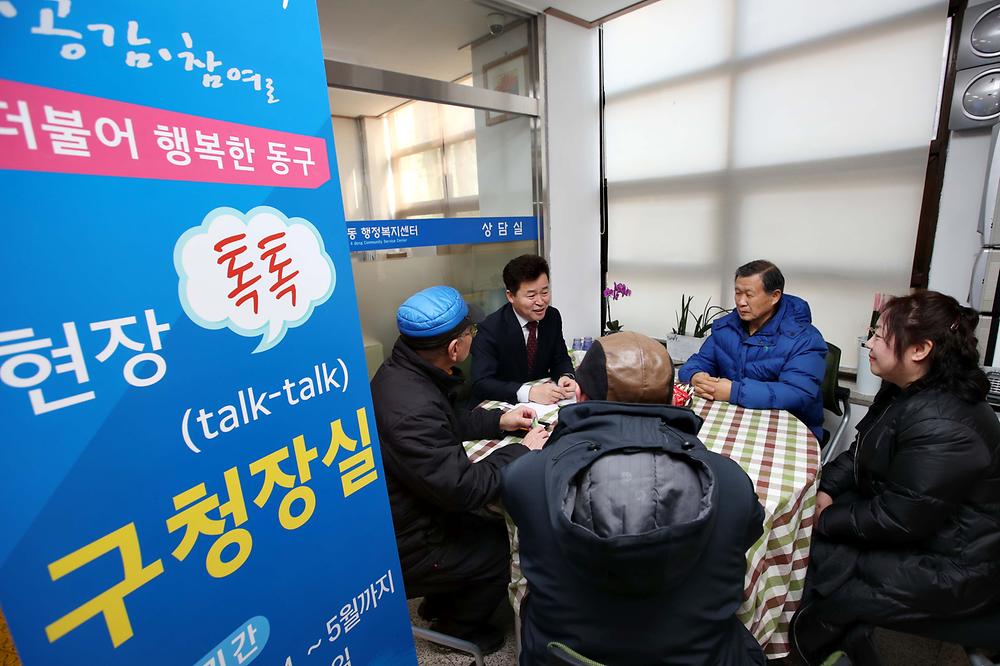 송림4동 현장톡톡 구청장실 사진