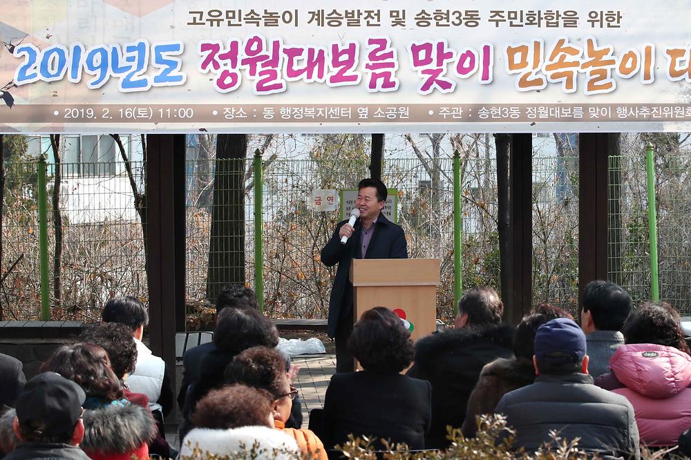송현3동 정월대보름 맞이 민속놀이 대회 사진
