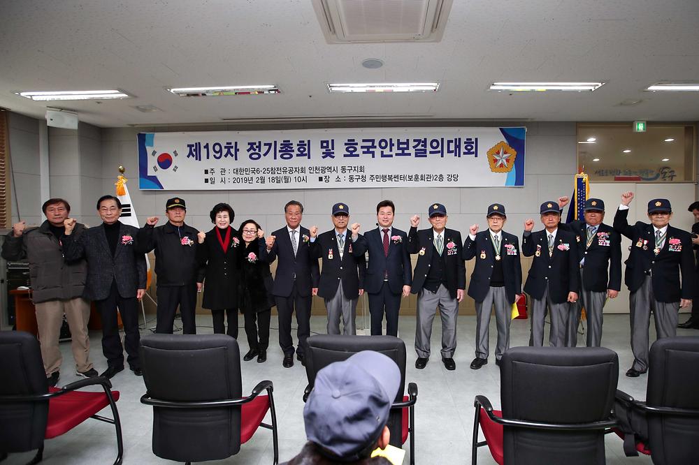 6.25참전유공자회 동구지회 호국안보결의대회 사진