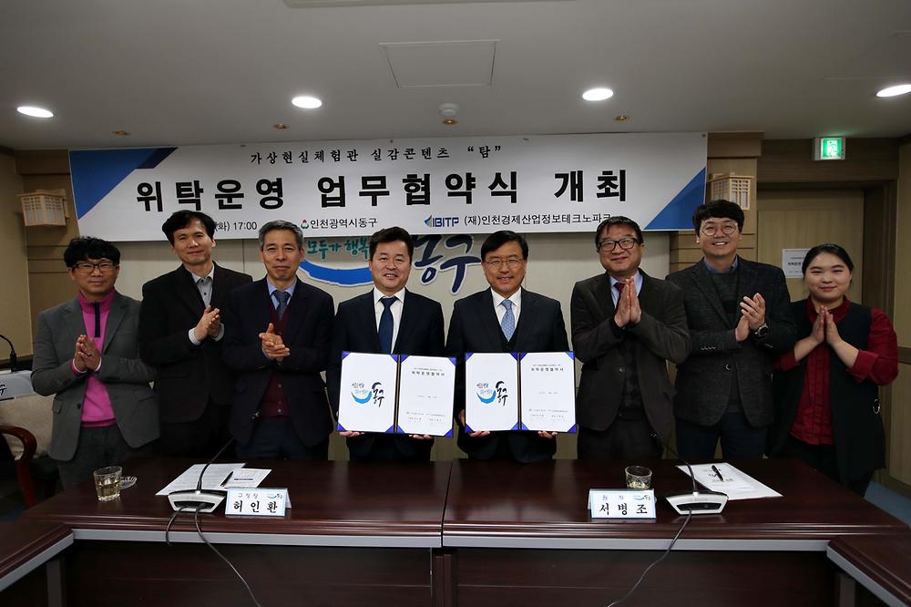 가상현실체험관 실감콘텐츠 탐 위탁운영 업무협약식 사진