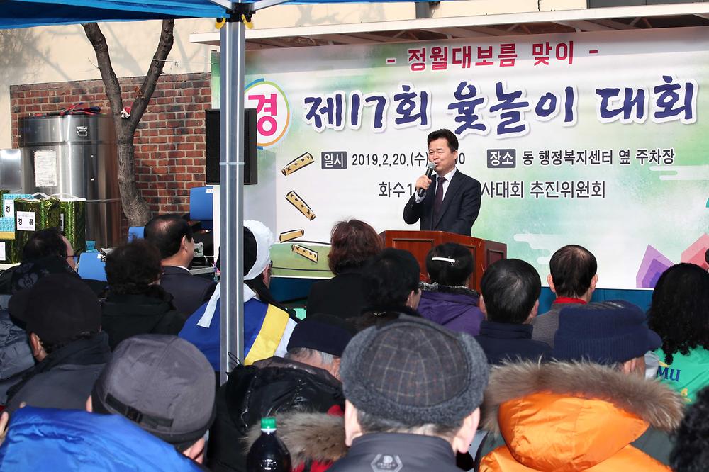 화수1·화평동 윷놀이 대회 사진