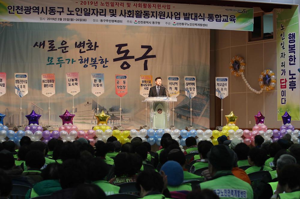2019년 노인일자리 및 사회활동지원사업 발대식 및 통합교육 사진