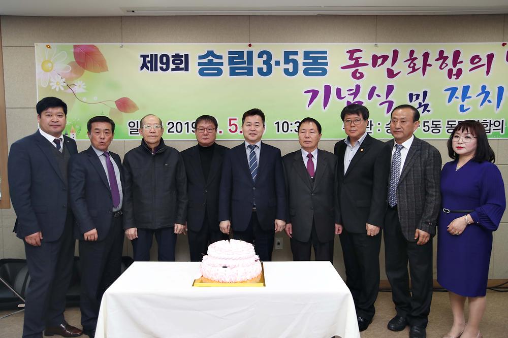 송림3·5동 동민 화합의 날 기념식 사진