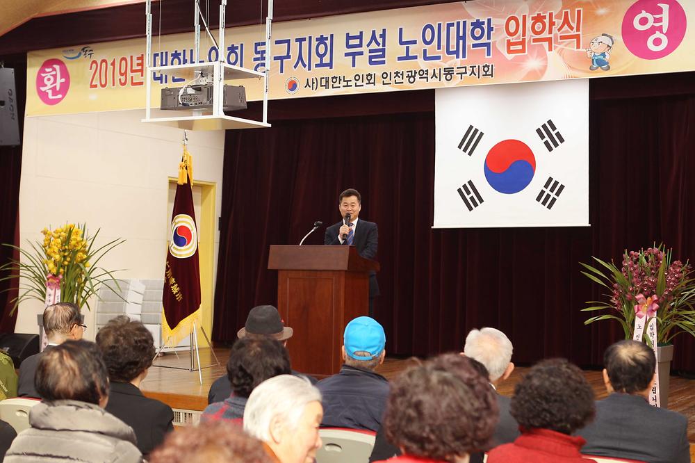 2019년 대한노인회 동구지회 부설 노인대학 입학식 사진