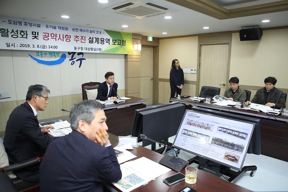 도심형 휴양시설 용역보고회 사진