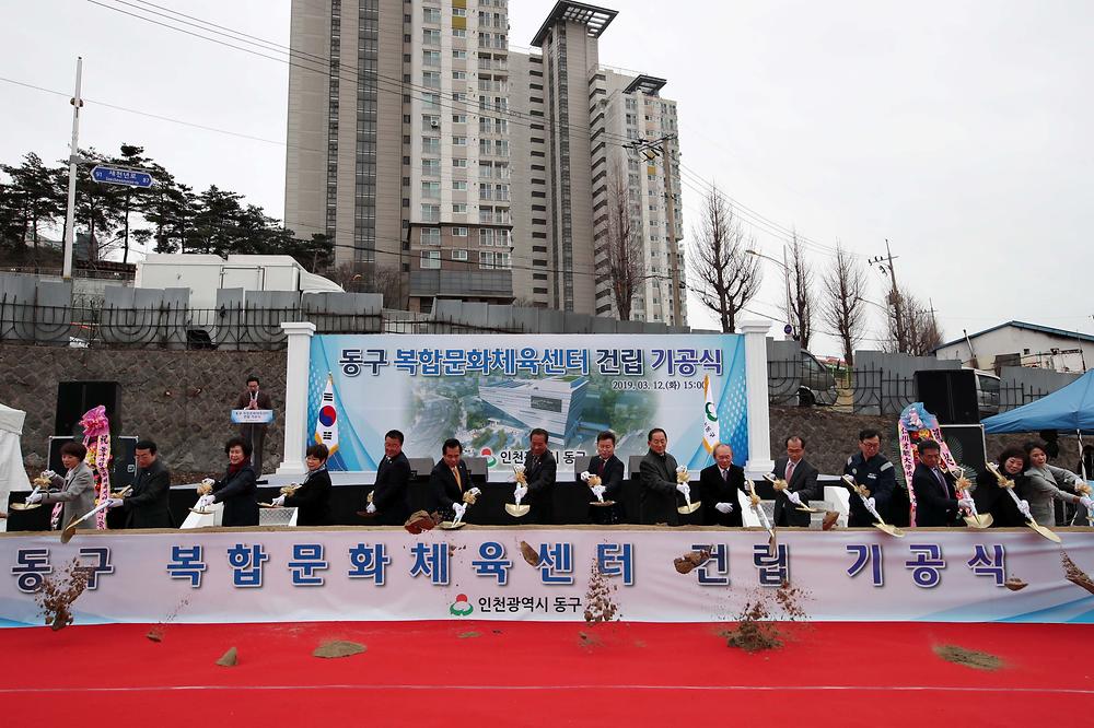 동구 복합문화체육센터 기공식 사진