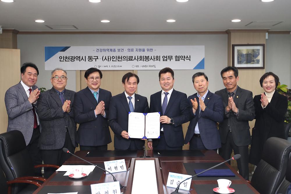 (사)인천의료사회봉사회 업무 협약식 사진