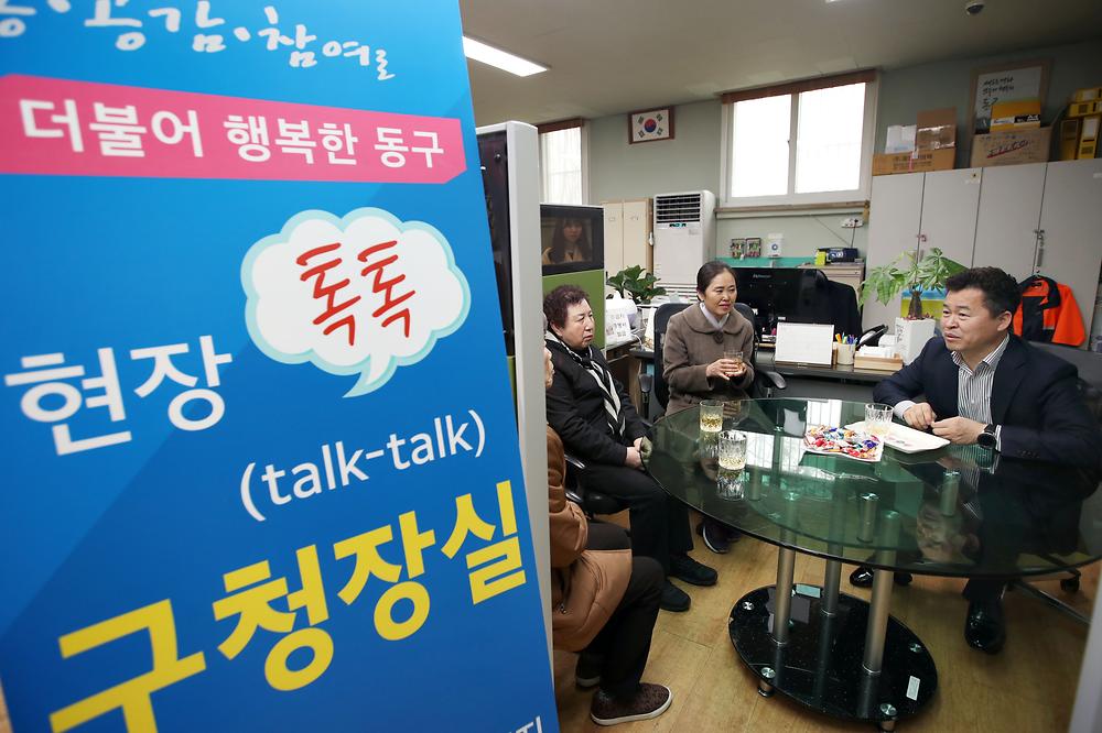 송현3동 현장톡톡 구청장실 사진