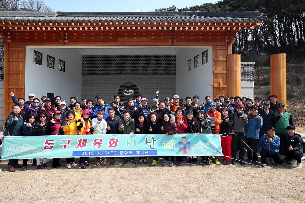 동구체육회 시산제 사진
