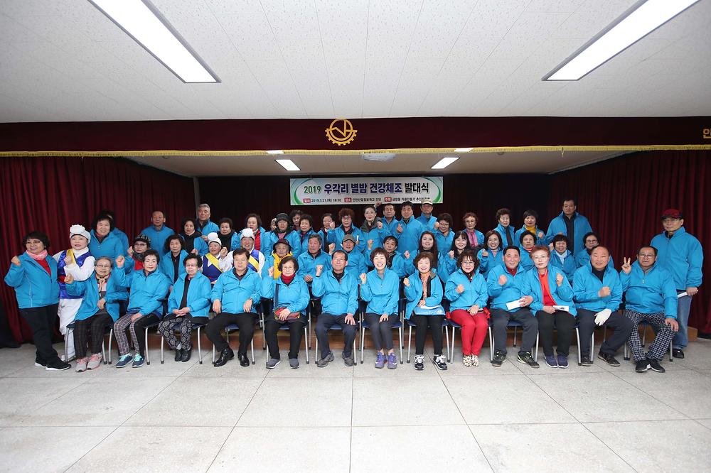 2019 우각리 별밤 건강체조 발대식 사진