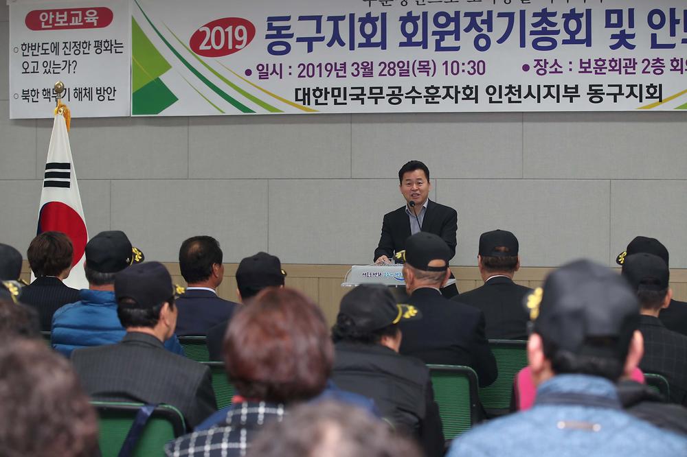 대한민국무공수훈자회 동구지회 정기총회 및 안보교육 사진