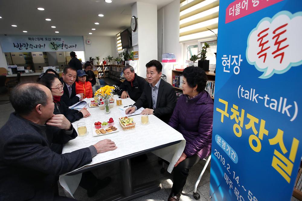 화수2동 현장톡톡 구청장실 사진