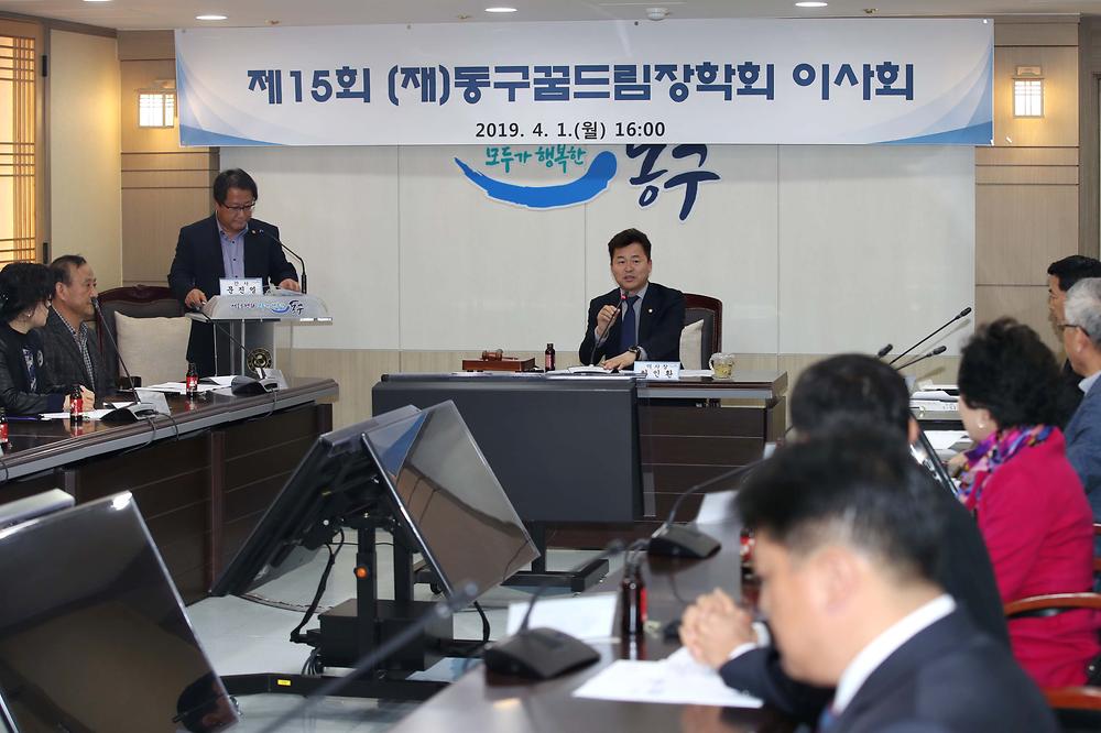 제15회 꿈드림장학회 이사회 사진