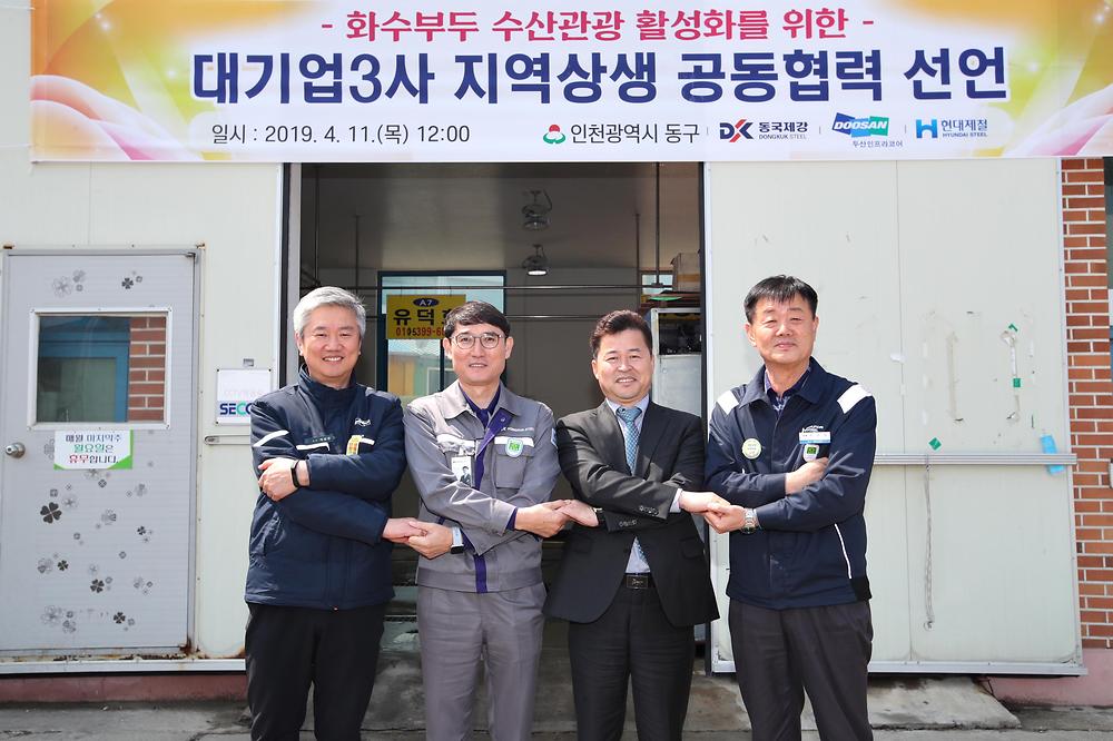 화수부두 활성화를 위한 대기업3사 간담회 사진