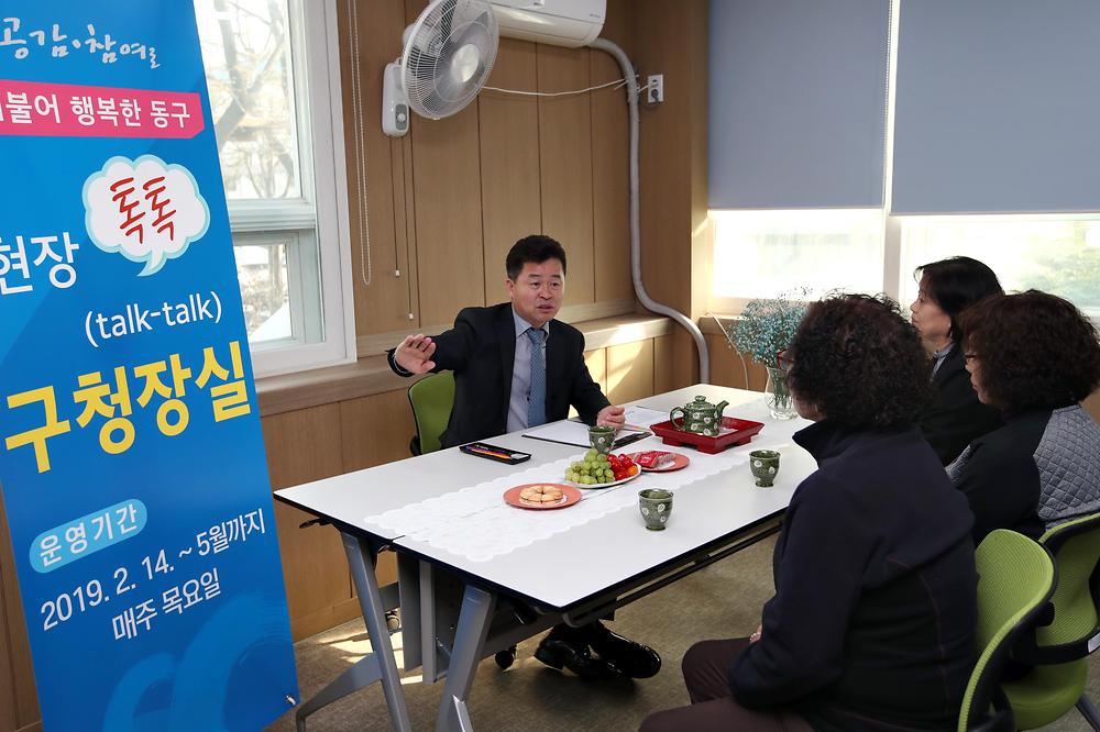 만석동 현장톡톡 구청장실 사진