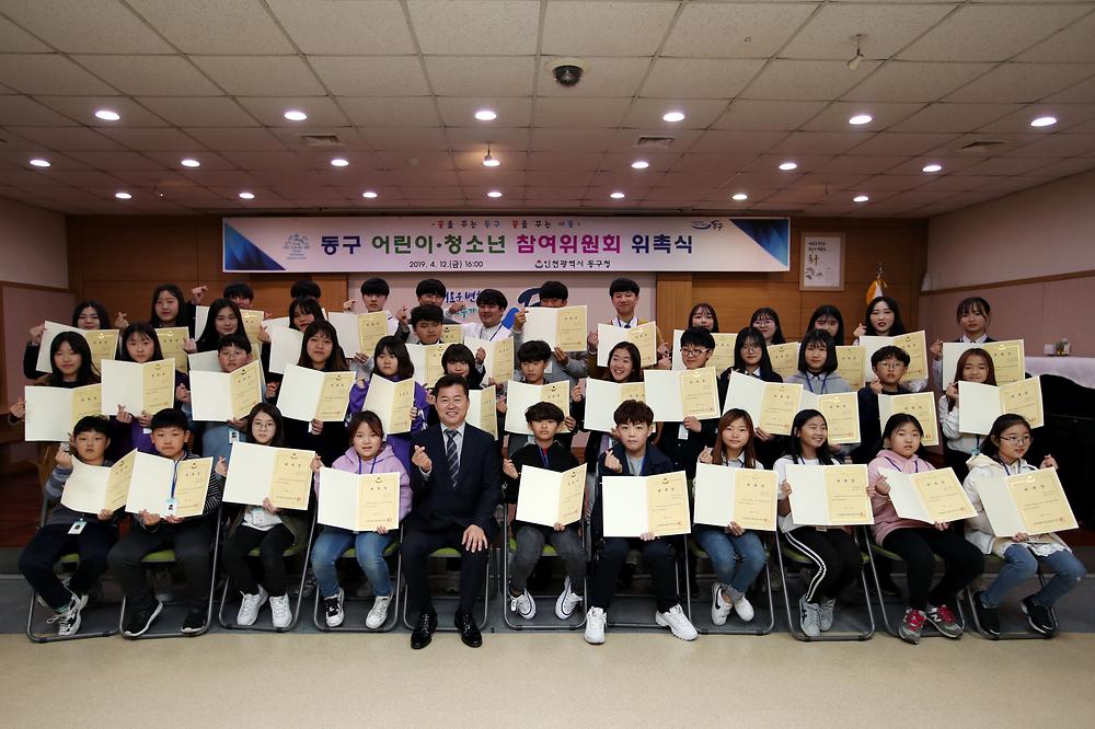 동구 어린이·청소년 참여위원회 위촉식 사진