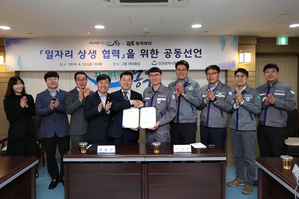 일자리 상생 협력을 위한 공동선언 사진