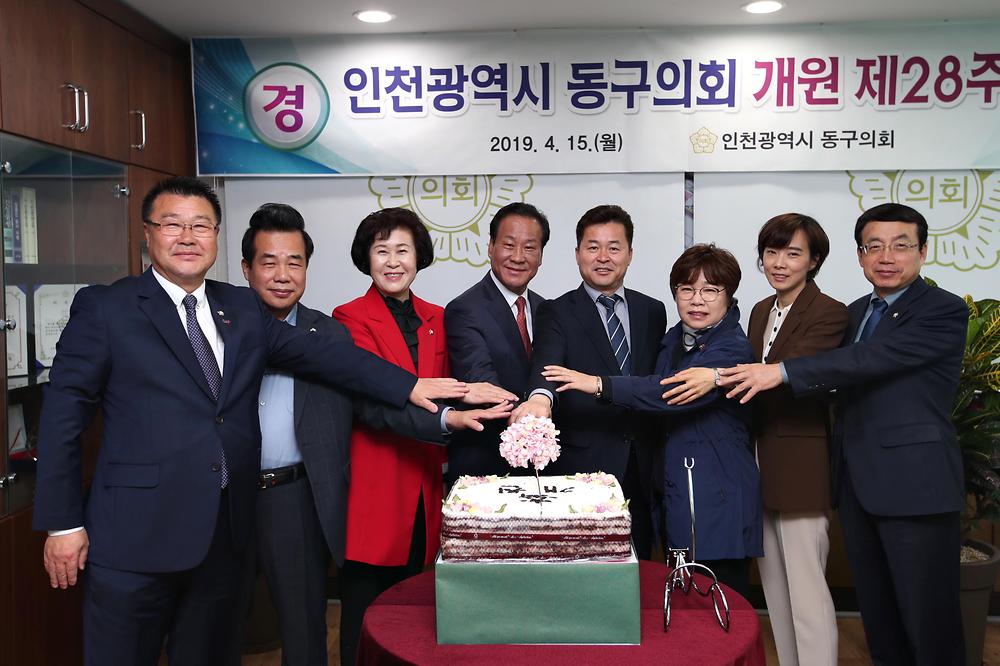 동구의회 개원 28주년 기념행사 사진
