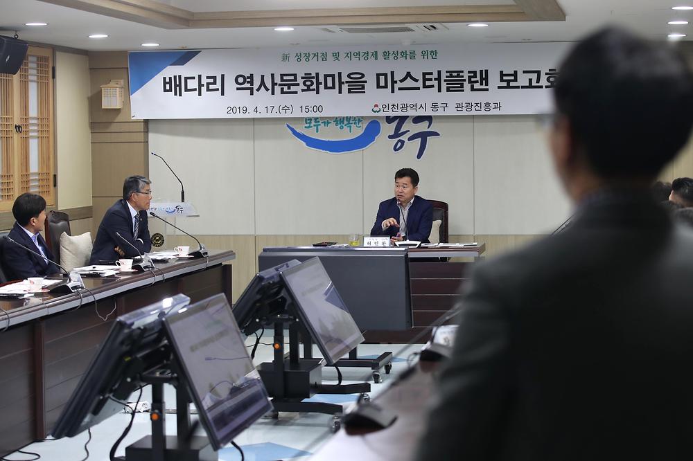 배다리 역사문화마을 마스터플랜 보고회 사진