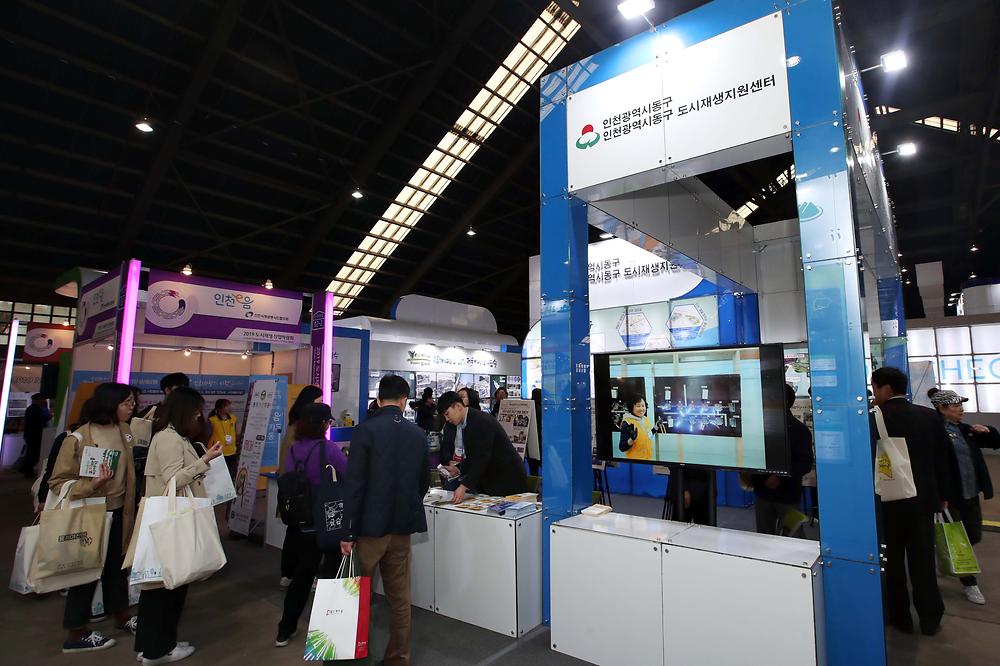 2019 도시재생 산업박람회 사진