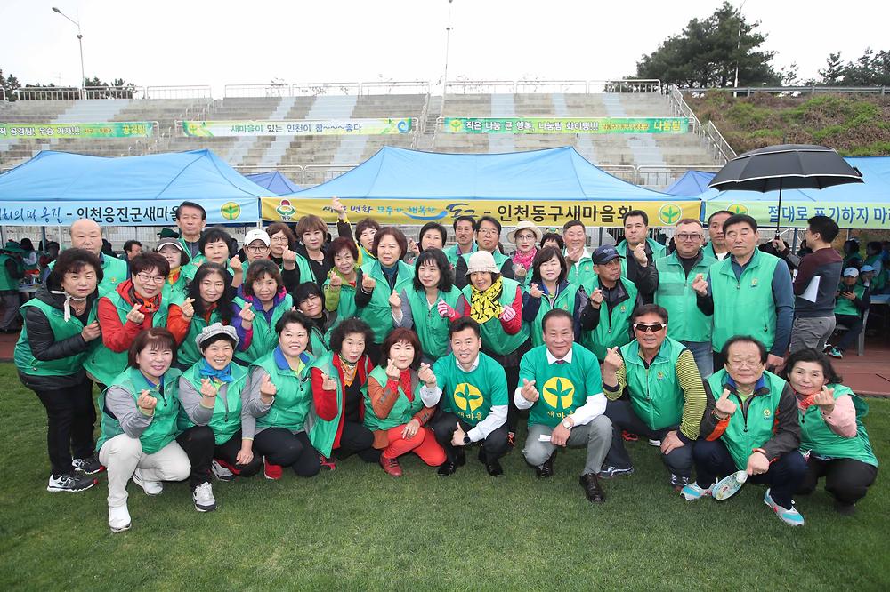 새마을지도자 한마음 체육대회 사진