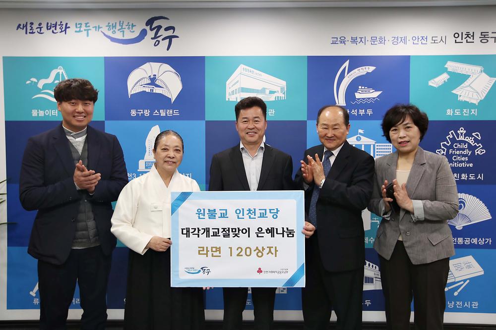 원불교 인천교당 이웃돕기 기탁식 사진