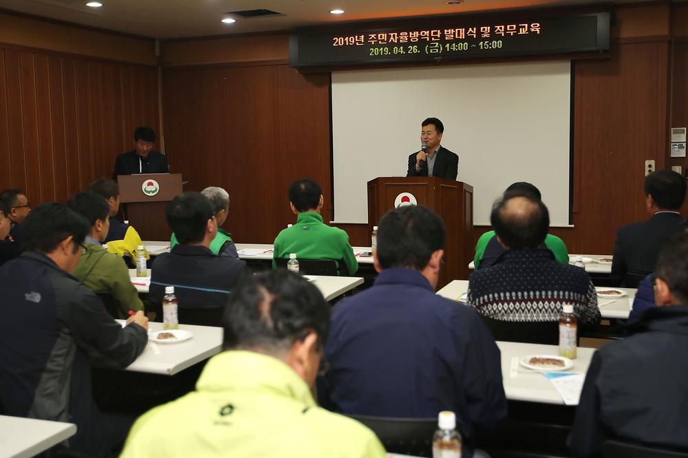 주민자율방역단 발대식 및 직무교육 사진