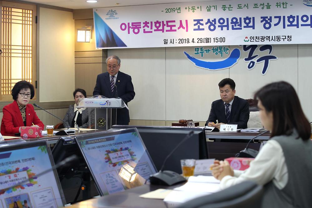 아동친화도시 조성위원회 정기회의 사진